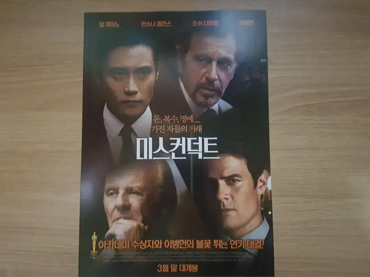 미스컨덕트 (2016) 영화 팜플렛